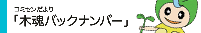 木魂バックナンバー